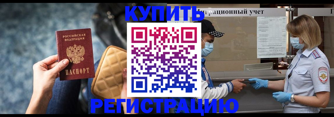 прописка для школы в Зее