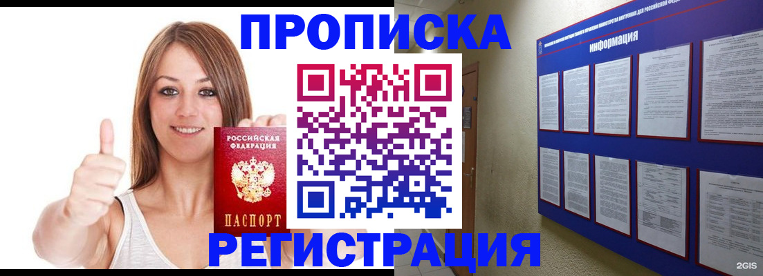 прописка от собственника в Зее