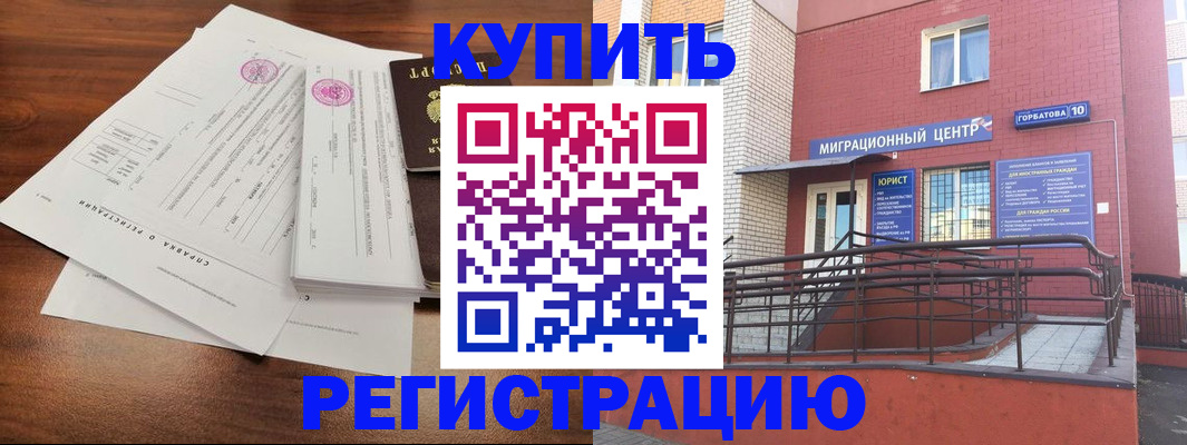 временная регистрация законно в Зее