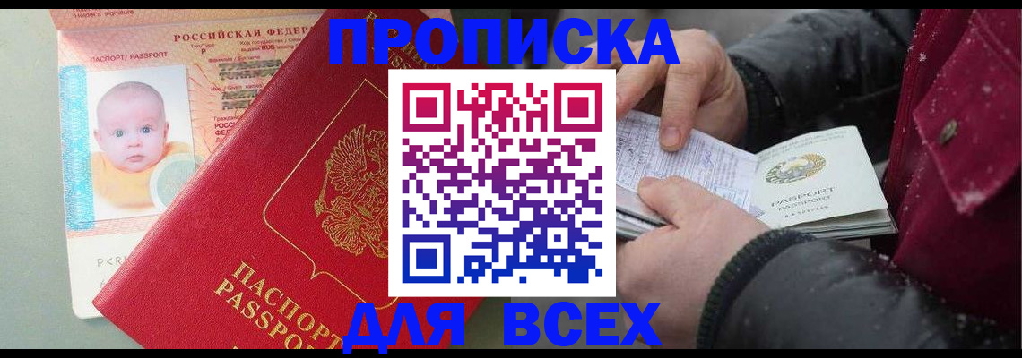 временная регистрация купить в Зее